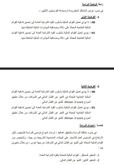أسئلة الدراسة أو فرضياتها
